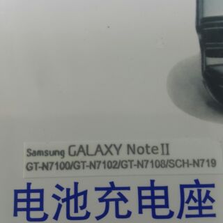 N7100 samsung 三星原廠座充