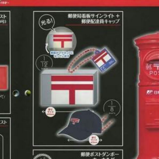 轉蛋扭蛋takara Tomy 日本郵便局第二彈發光招牌看板 郵差帽 蝦皮購物