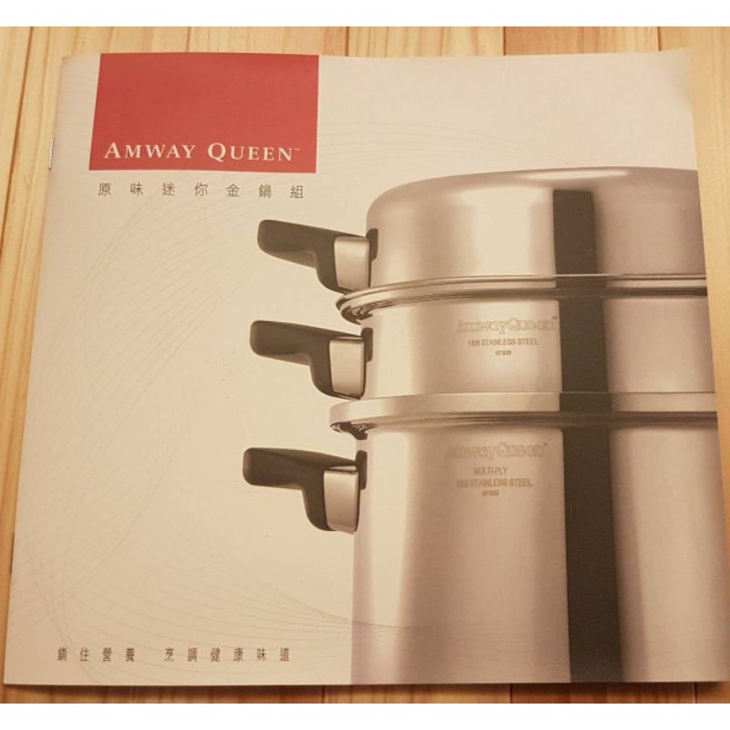 【全新品】Amway Queen安麗原味迷你金鍋組   荷蘭鍋 蒸鍋 不鏽鋼鍋