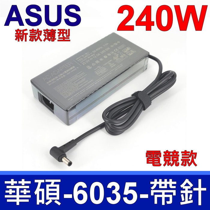 華碩 ASUS 240W 變壓器 ROG 電競帶針款 GU603 GU603HM GU603HR GX703 G733Z