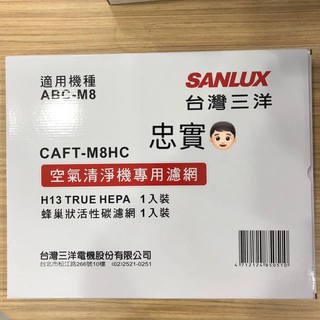 💙三洋空氣清淨機ABC-M5 ABC-M7 ABC-M8原廠濾網