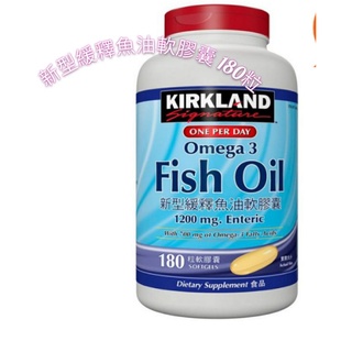 Kirkland Signature 科克蘭 新型緩釋魚油軟膠囊 180粒維持身體健康