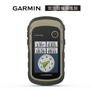 GARMIN Etrex 32X 掌上型雙星定位導航儀