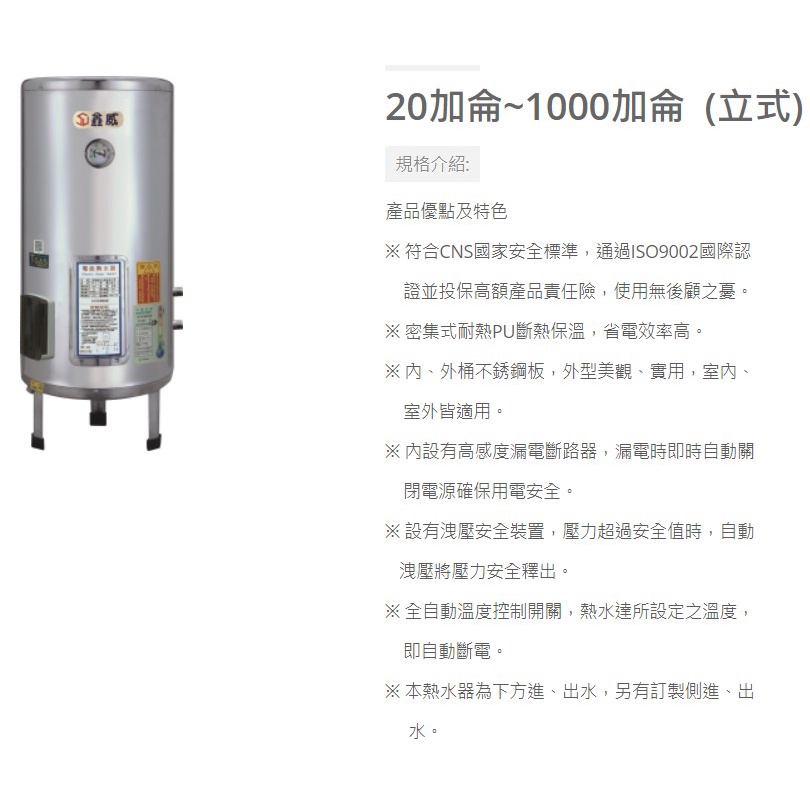 免運送貨! 鑫威牌 40加侖 電能 220V 不鏽鋼 儲熱式 電熱水器 電能熱水器 ( 立式 )