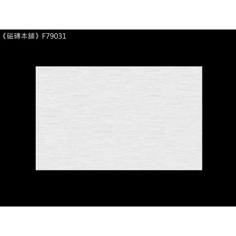 《磁磚本舖》FW79031 亮面灰白直紋壁磚 25x40cm 臺灣製造