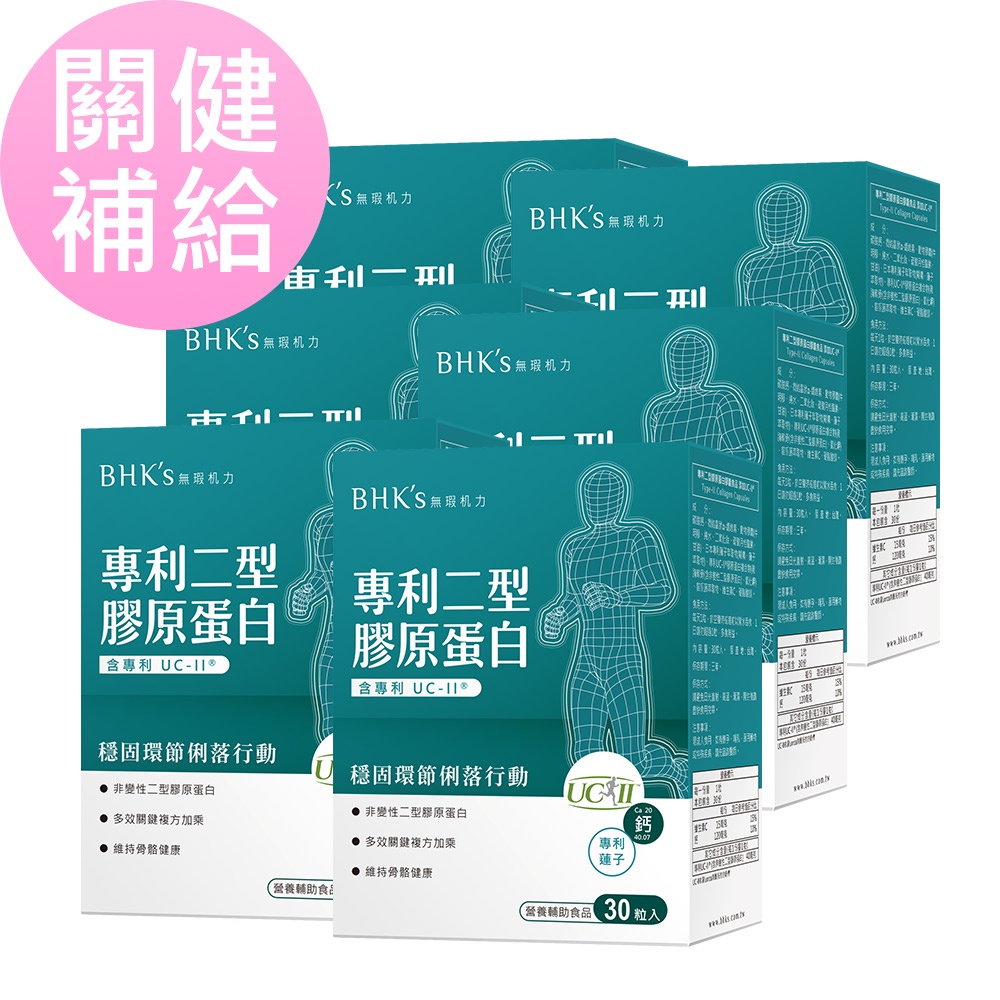 BHK's 專利二型膠原蛋白 膠囊 添加UC-II (30粒/盒)6盒組 官方旗艦店