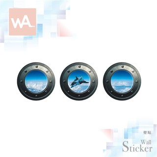 Wall Art 臺中門市現貨 太空艙 天空 窗景 3張1套 翱翔天際 飛機 無痕設計壁貼 不傷牆面 DIY佈置 001