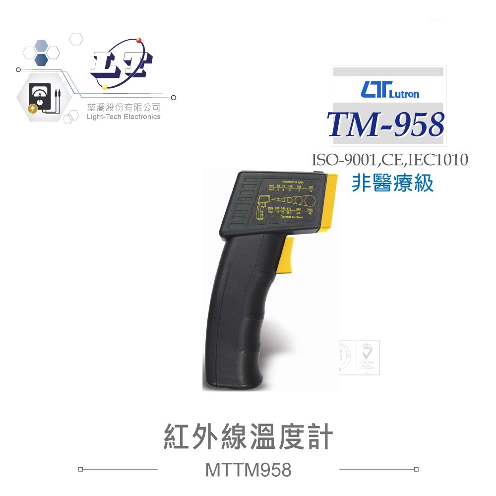 聯騰．路昌 Lutron TM-958 紅外線溫度計 非醫療級