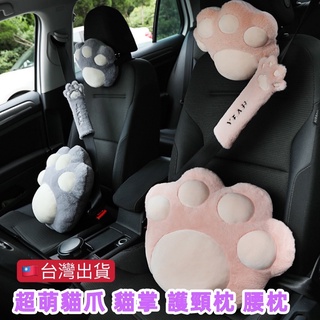 車用頸枕 貓咪頸枕 貓掌頸枕 貓掌腰枕 貓爪頸枕 貓爪腰枕 車用護腰枕 貓咪安全帶護套 貓掌安全帶 車用靠腰枕