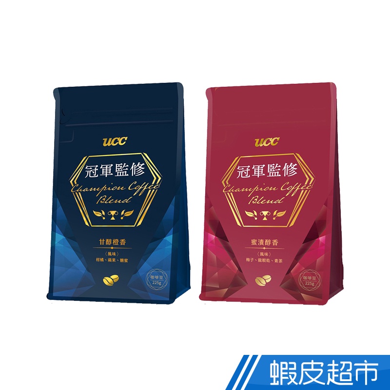 UCC 冠軍監修甘醇澄香/密漬醇香咖啡豆 225g 現貨 蝦皮直送