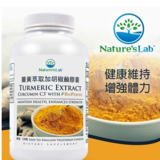 ［現貨］Nature's Lab 薑黃萃取加胡椒鹼膠囊 120粒