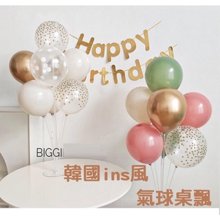 台灣現貨【韓系質感氣球桌飄】韓國ins風 復古風 氣球桌飄 生日派對 生日佈置 網紅 寶寶周歲 節日 裝扮氣球 場景佈置