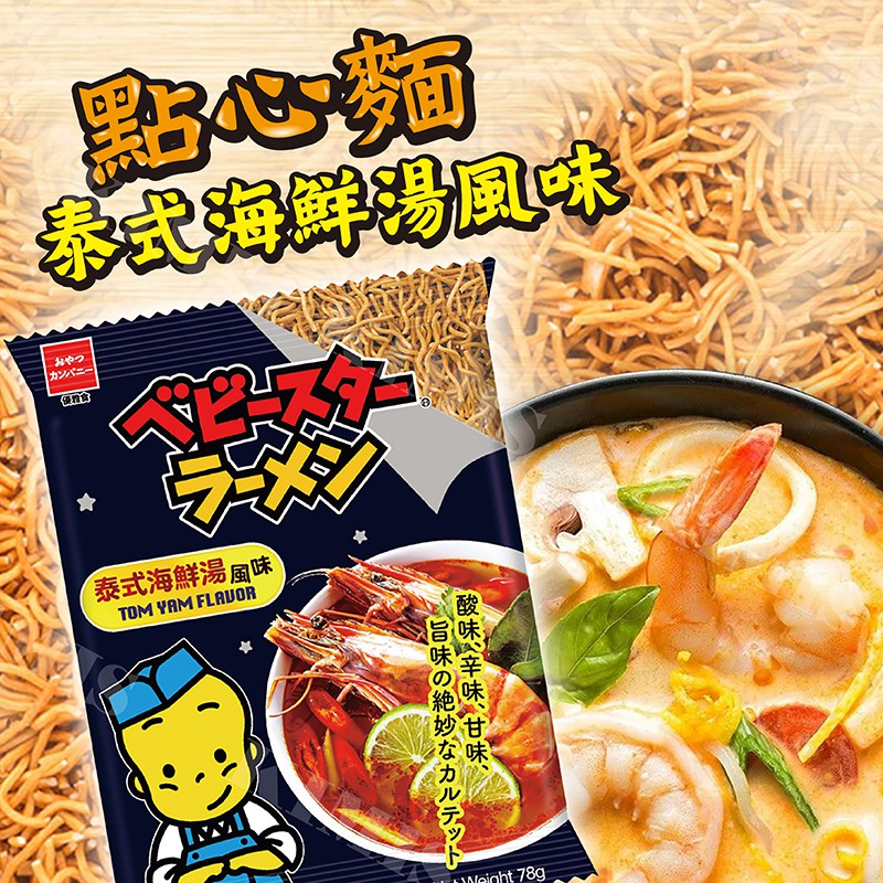 台灣出貨免運💥OYATSU 泰式 海鮮湯  泰式酸辣 模範生 點心麵 零食 餅乾