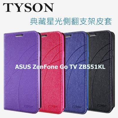 ASUS ZenFone Go TV ZB551KL 冰晶隱扣側翻皮套 典藏星光側翻支架皮套 可站立 可插卡 站立皮套