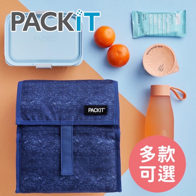 PACKiT 冰酷 ★ 2022年新款 ★ 新多功能冷藏袋 (8色) 公司貨 保冷袋 保冰袋
