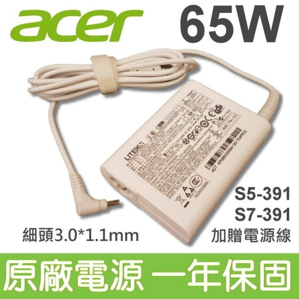 白色 ACER 宏碁 65W 原廠 變壓器 Aspire 5 A515-54 A515-54G