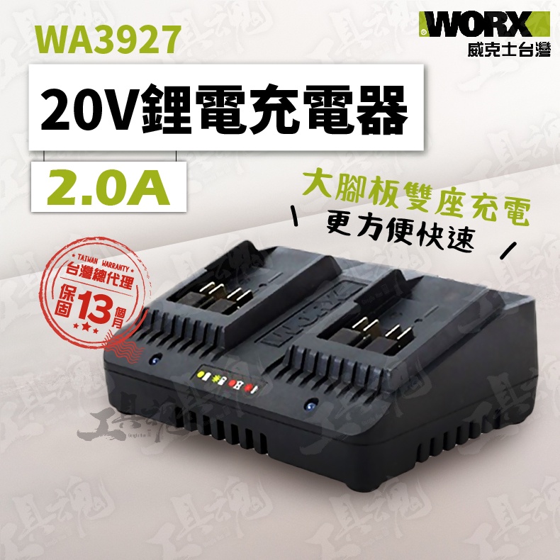 WA3927 威克士 2A 2.0A 雙充 充電器 20V WORX  鋰電池 大腳板 綠標 綠色