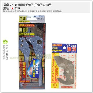 【工具屋】*含稅* 貝印 VP-36A 塑膠管切管刀(三角刃) 水管刀 PVC管 自動退刀改良型 薄管快切