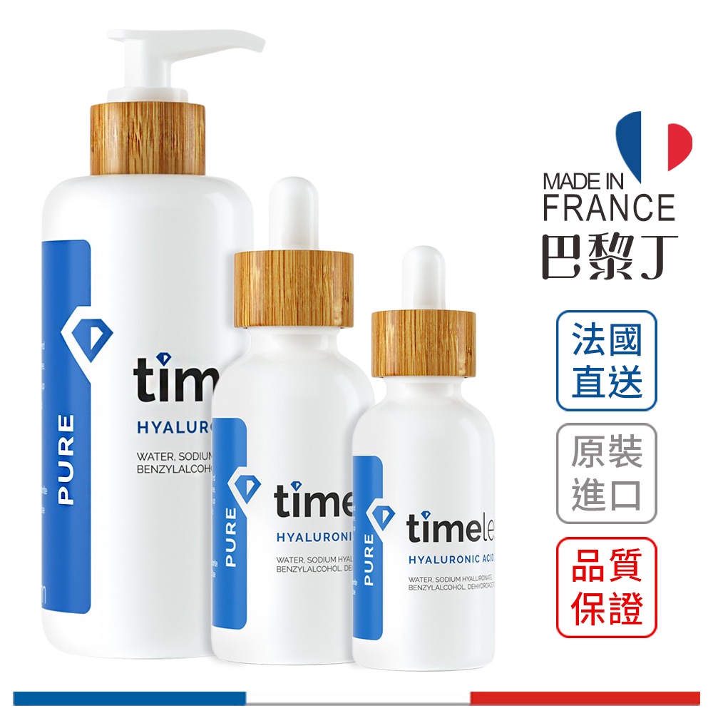 Timeless 時光永恆 高保濕玻尿酸精華液 玻尿酸原液 60ml 240ml【巴黎丁】訂單滿299出貨