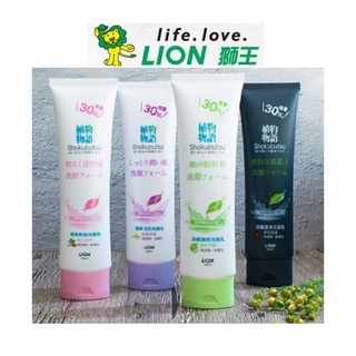 現貨 LION 日本 獅王 植物物語 洗面乳 130g