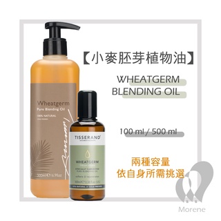 【Tisserand】小麥胚芽油 Wheatgrem Oil 100ml / 500ml