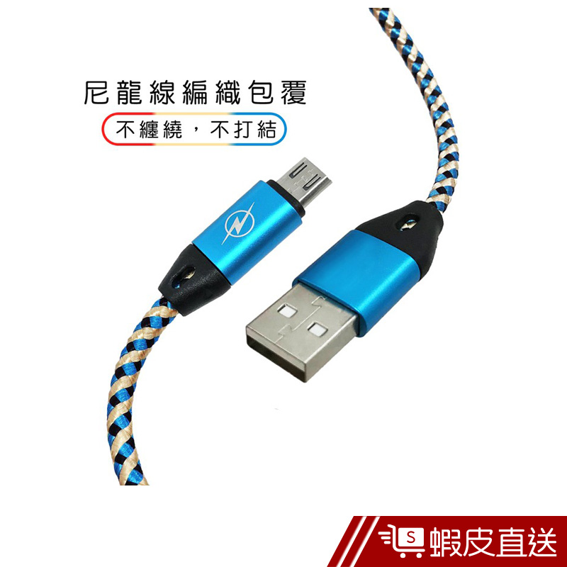 GLITTER GT-2201 Micro USB充電傳輸線  現貨 蝦皮直送