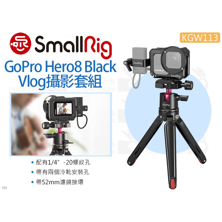 數位小兔【SmallRig KGW113 GoPro Hero 8 Black提籠 Vlog攝影套組】三腳架 承架 兔籠