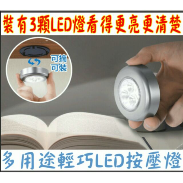 LED按壓燈 室內燈 照明燈 車箱燈