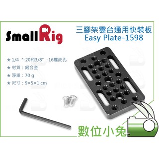 數位小兔【SmallRig 快拆底座 Easy Plate 1598 】 兔籠 起司板 cheese plate