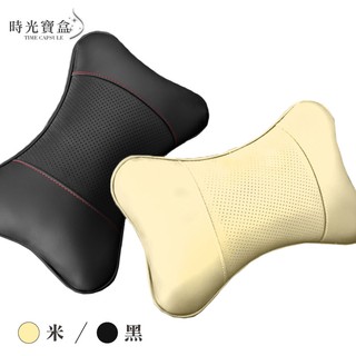 汽車真皮3D立體透氣護頸枕-黑/米 開立發票 臺灣出貨 車用靠枕頭枕 護頸枕U型枕 靠枕抱枕 汽車用品-時光寶盒7011