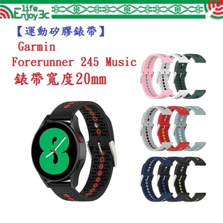 EC【運動矽膠錶帶】Garmin Forerunner 245 Music 錶帶寬度 20mm 手錶 雙色 透氣 錶扣式