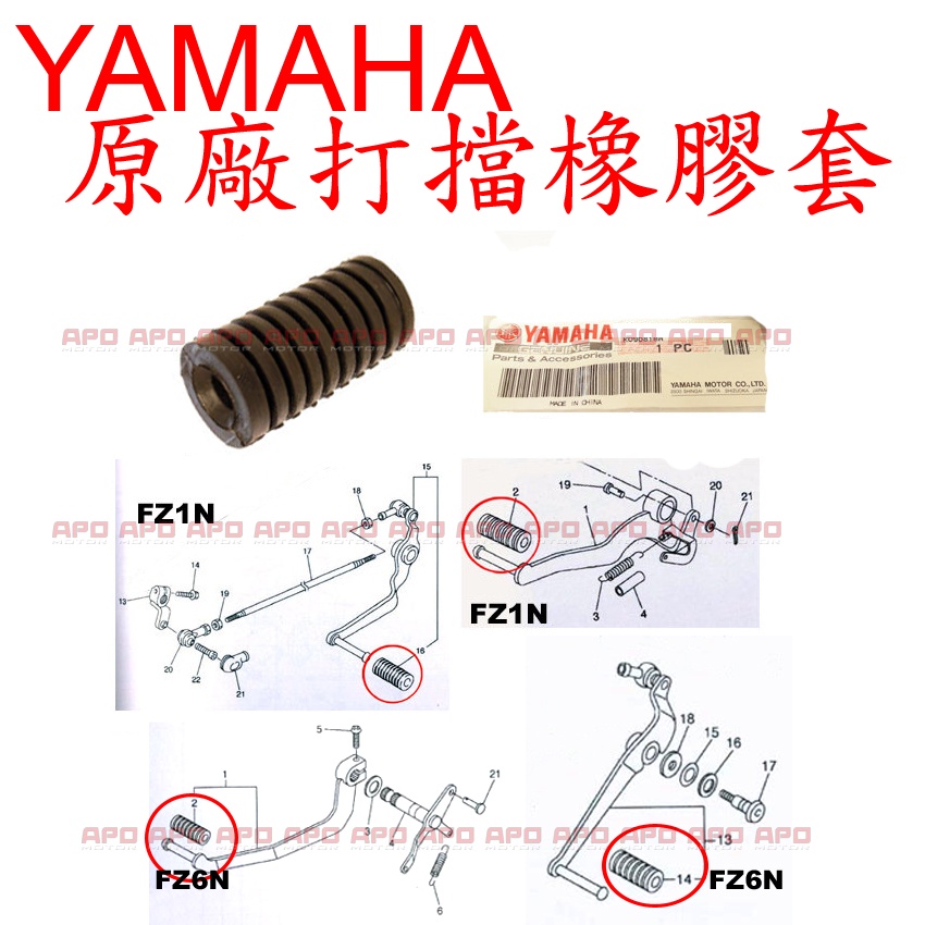 APO~F4-4~正YAMAHA原廠打檔套/FZ6N/XJ6/FZ8/FZ1N/R6/MT09/5EB-18113-00