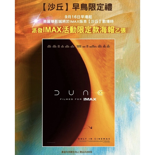 現貨 限量 IMAX  沙丘 原版 海報 美麗華 早鳥 限定 200張