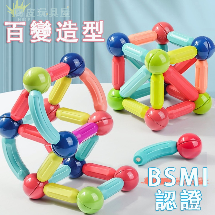 台灣現貨🧸磁力棒積木 磁力積木 百變積木 積木玩具 磁鐵積木 百變磁力棒 兒童玩具 磁力積木棒 磁力棒 積木棒 拼插玩具
