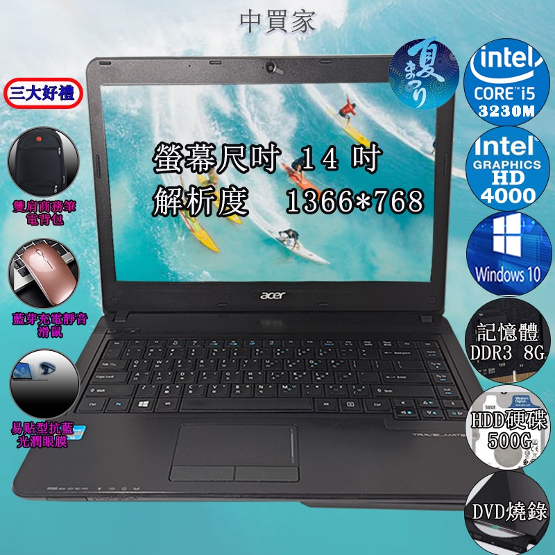 諾BOOK(二手筆電)免運9折 Acer P243 i5 3代不需5000元14吋燒錄式DVD筆電window 10