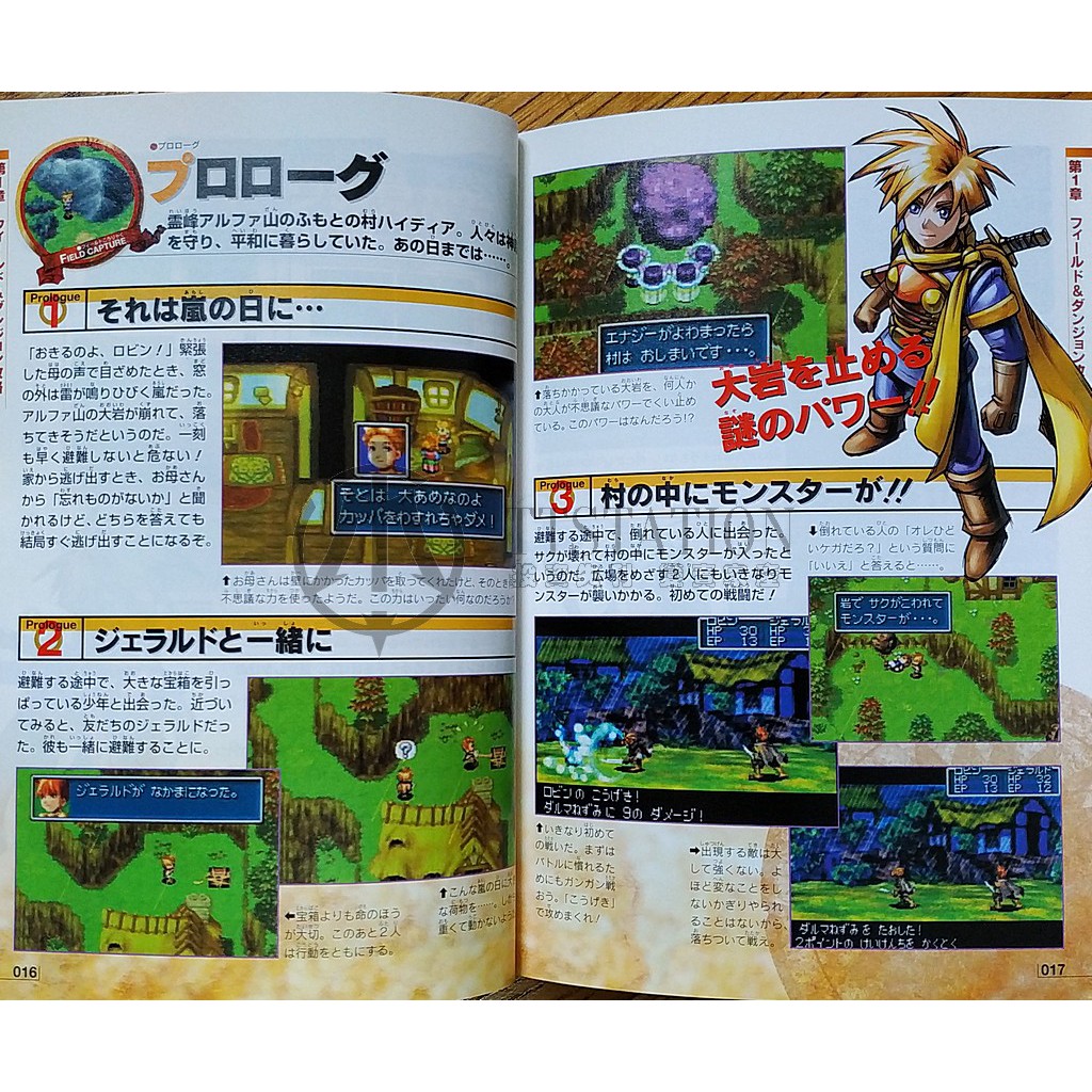 Gba 黃金太陽開啟的封印攻略本黄金の太陽開かれし封印任天堂rpg 元素精靈 蝦皮購物