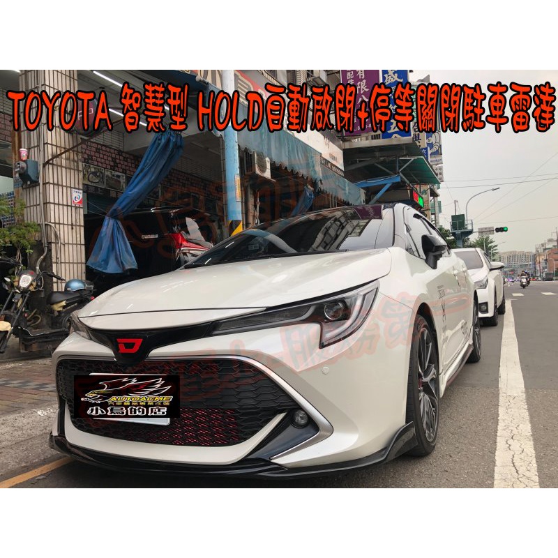 【小鳥的店】豐田 CAMRY 8代 8.5代 智慧型 HOLD自動啟閉+停等關閉駐車雷達 速度開啟 倒車關閉 改裝