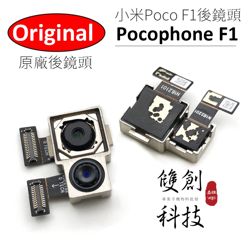適用於小米Poco F1 小米Mi Pocophone F1  後置鏡頭  主鏡頭 後相機 原廠後鏡頭