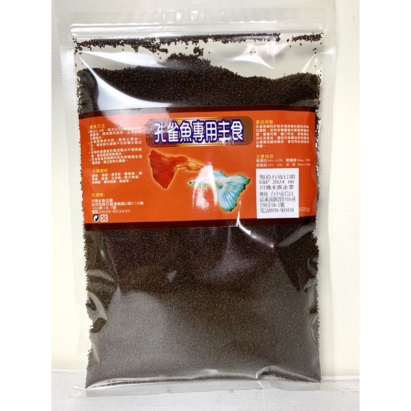 ［Free熊］免運孔雀魚飼料 孔雀魚 專業 飼料 500g 各式 短雕 神仙 台灣 鬥魚 燈科 小型魚