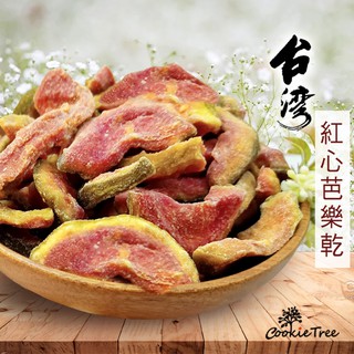 紅心芭樂乾 燕巢芭樂乾 天然果乾 台灣製造 低溫烘焙 新鮮製作 cookietree 餅乾樹