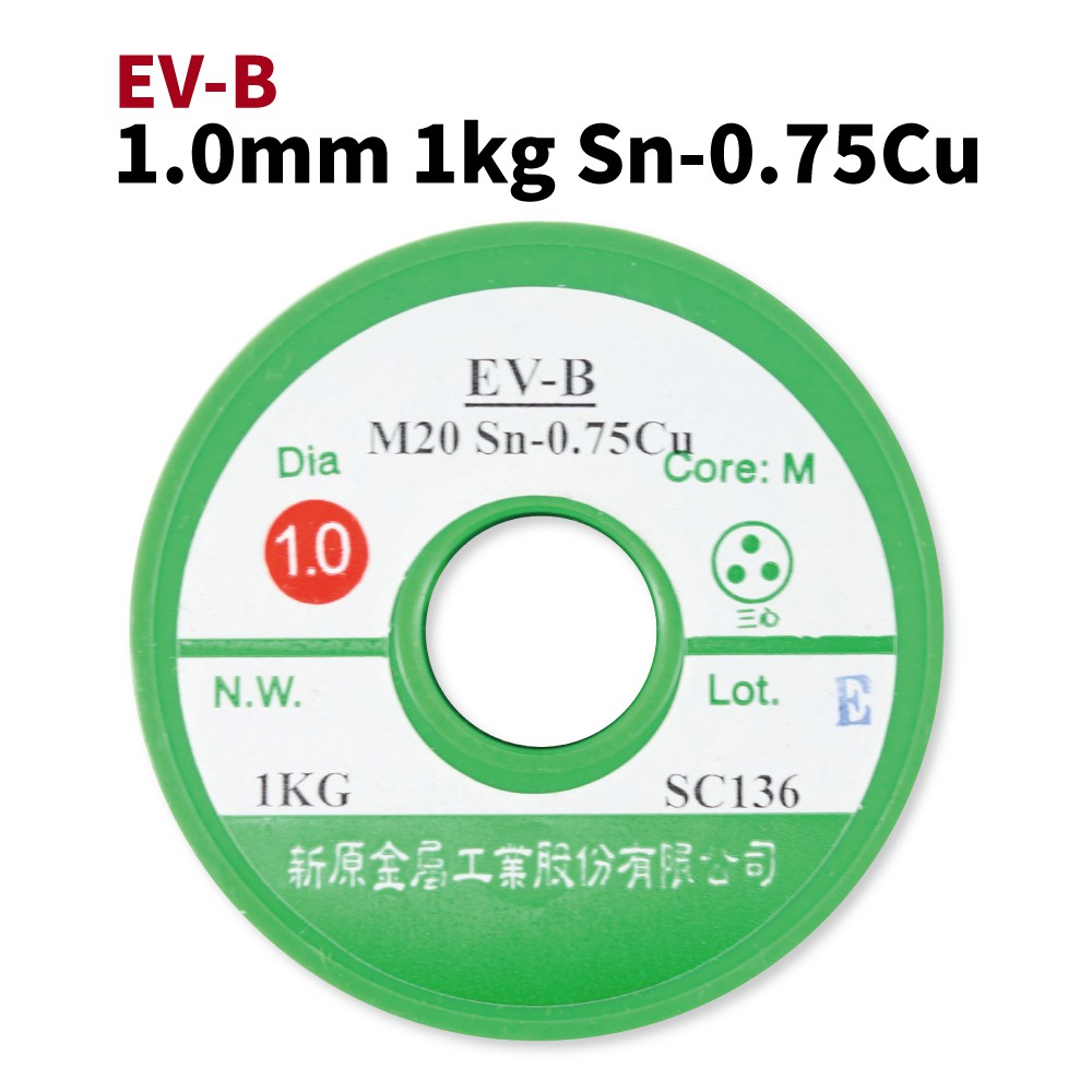 【Suey電子商城】無鉛錫絲1.0mm*1kg  環保EV-B Sn-0.75Cu 錫線 錫條 新原