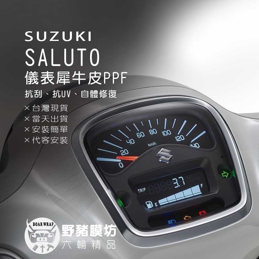 【野豬膜坊】 suzuki saluto125儀表板保護貼 (版型免裁切) 機車貼紙 犀牛皮 保護貼