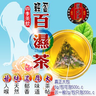 【參大王】薄荷輕盈百濕茶(6gX10包/組) 幫助消化/去油膩/無咖啡因/花草茶/沖泡茶包《HE04》