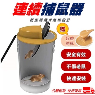 連續捕鼠器 【附誘餌】 翻蓋捕鼠器 老鼠籠 老鼠夾 捕鼠神器 黏鼠板 鼠夾 連續捕鼠 老鼠藥 捕鼠 補鼠