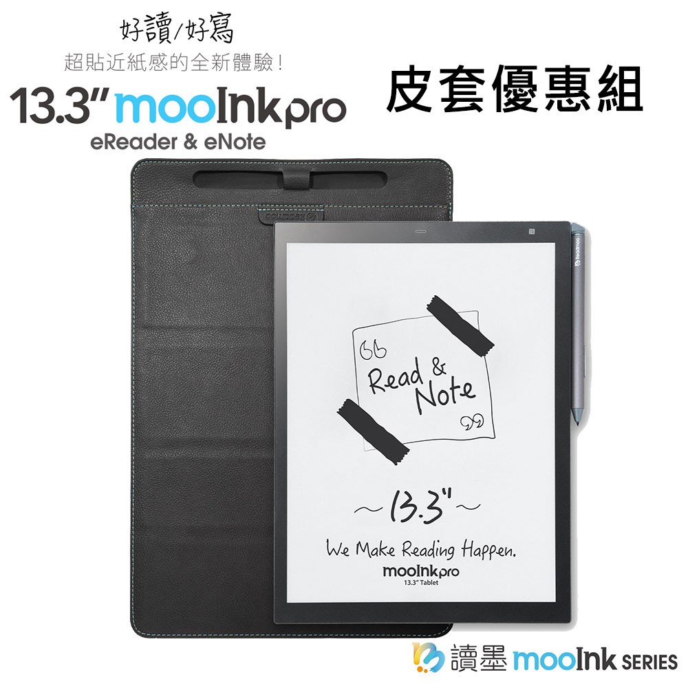 【Readmoo 讀墨】 mooInk Pro 電子書閱讀器 13.3吋 皮套組 內附電容式手寫筆 送好禮&購書金