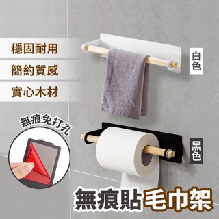 【現貨】紙巾架 免打孔 多功能捲筒紙架 餐巾紙架 無痕毛巾架 擦手紙架 廚房餐巾架 衛生紙架 置物架 收納
