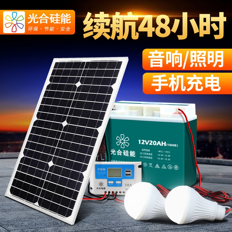 光合硅能家用小型30w單晶硅太陽能電池110v定制板12v光伏家用小型發電系統 蝦皮購物