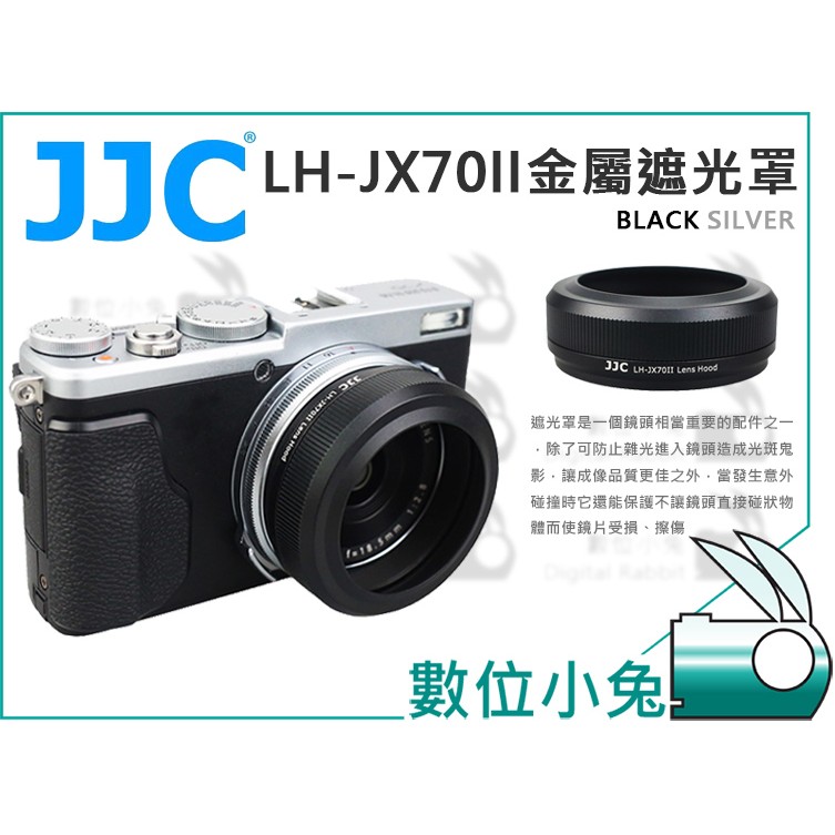 數位小兔【JJC Fujifilm X70 金屬遮光罩 + 轉接環 黑色】銀色 LH-JX70II X100 遮光罩