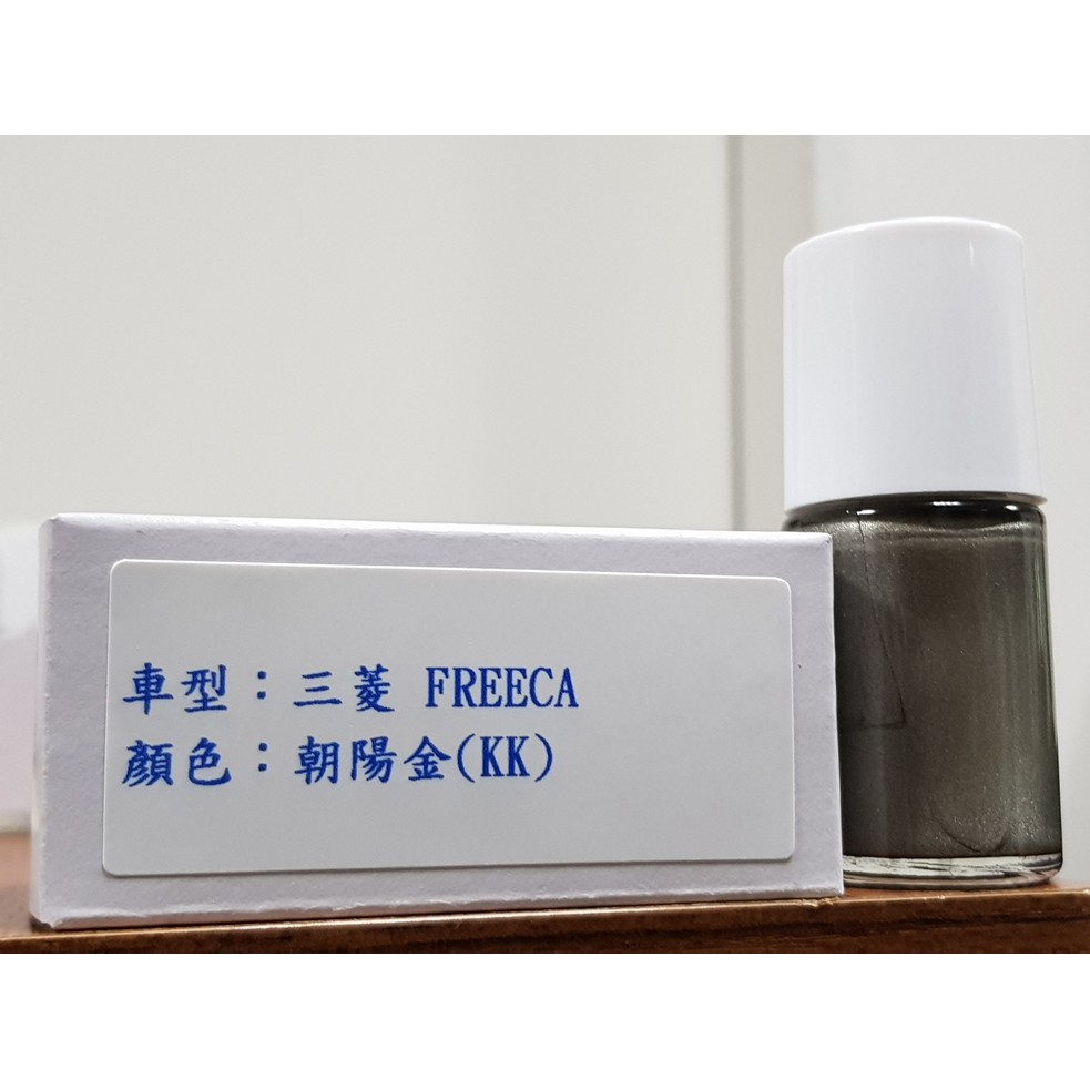 ＜名晟鈑烤＞艾仕得Cromax 原廠配方點漆筆.補漆筆 MITSUBISHI三菱 FREECA　顏色：朝陽金(KK)