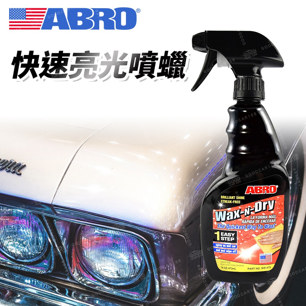 【ABRO】WD-473 快速亮光噴蠟-goodcar168